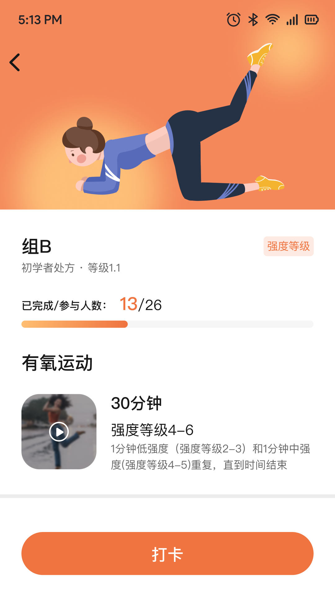 一米健方app截图