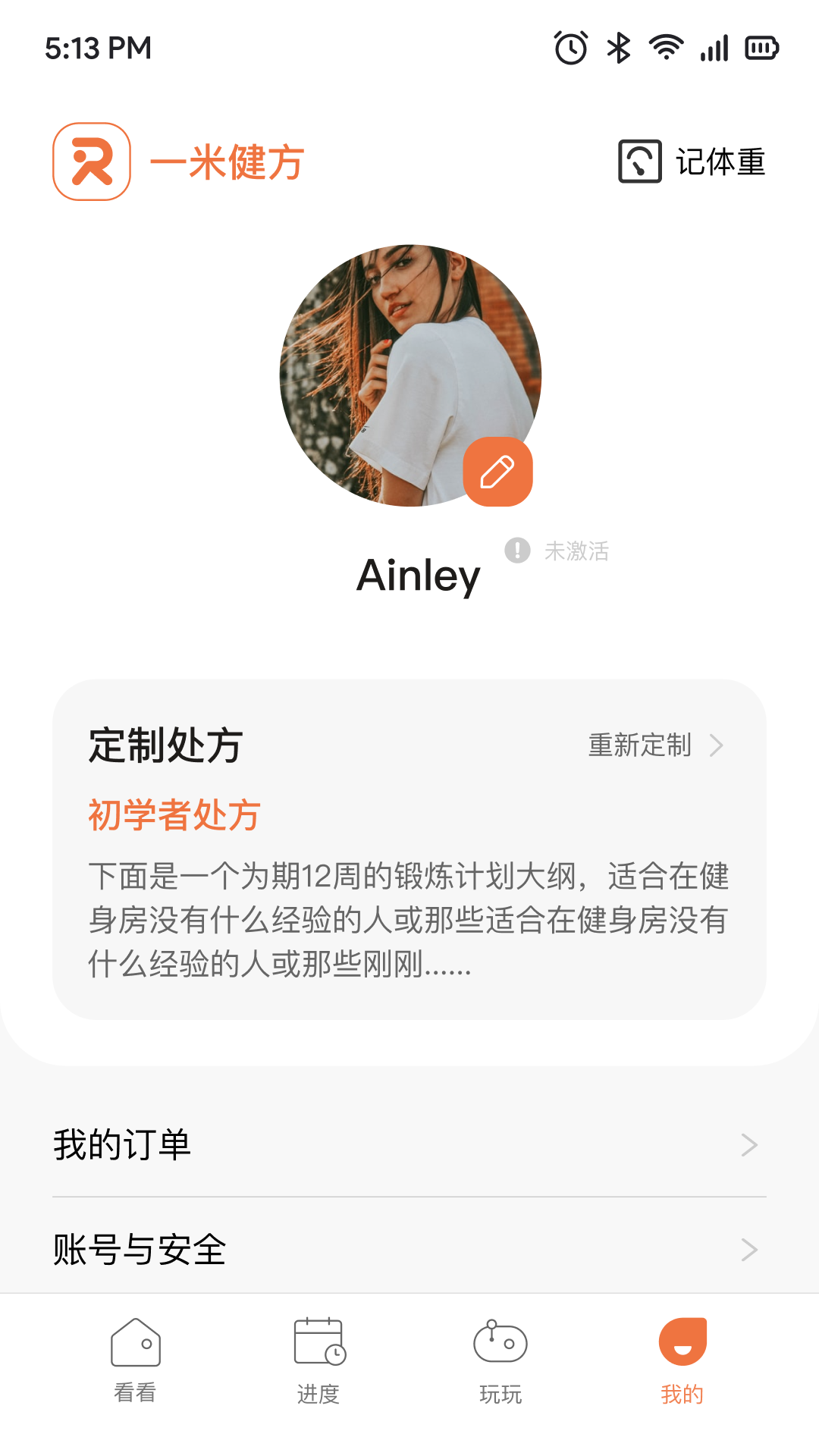 一米健方app截图