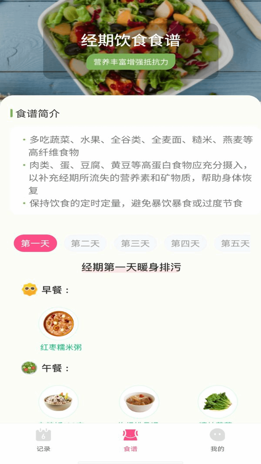 姨妈经期助手app截图