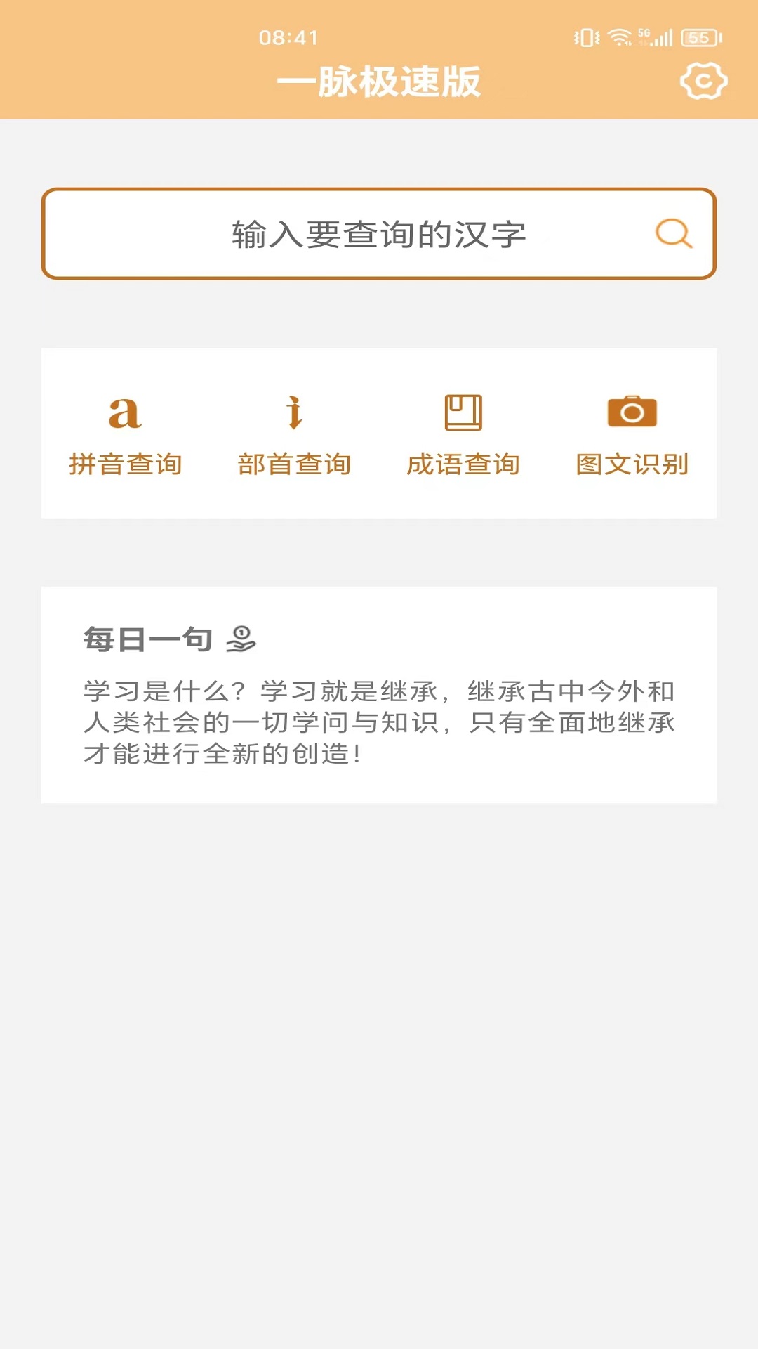 一脉极速版app截图