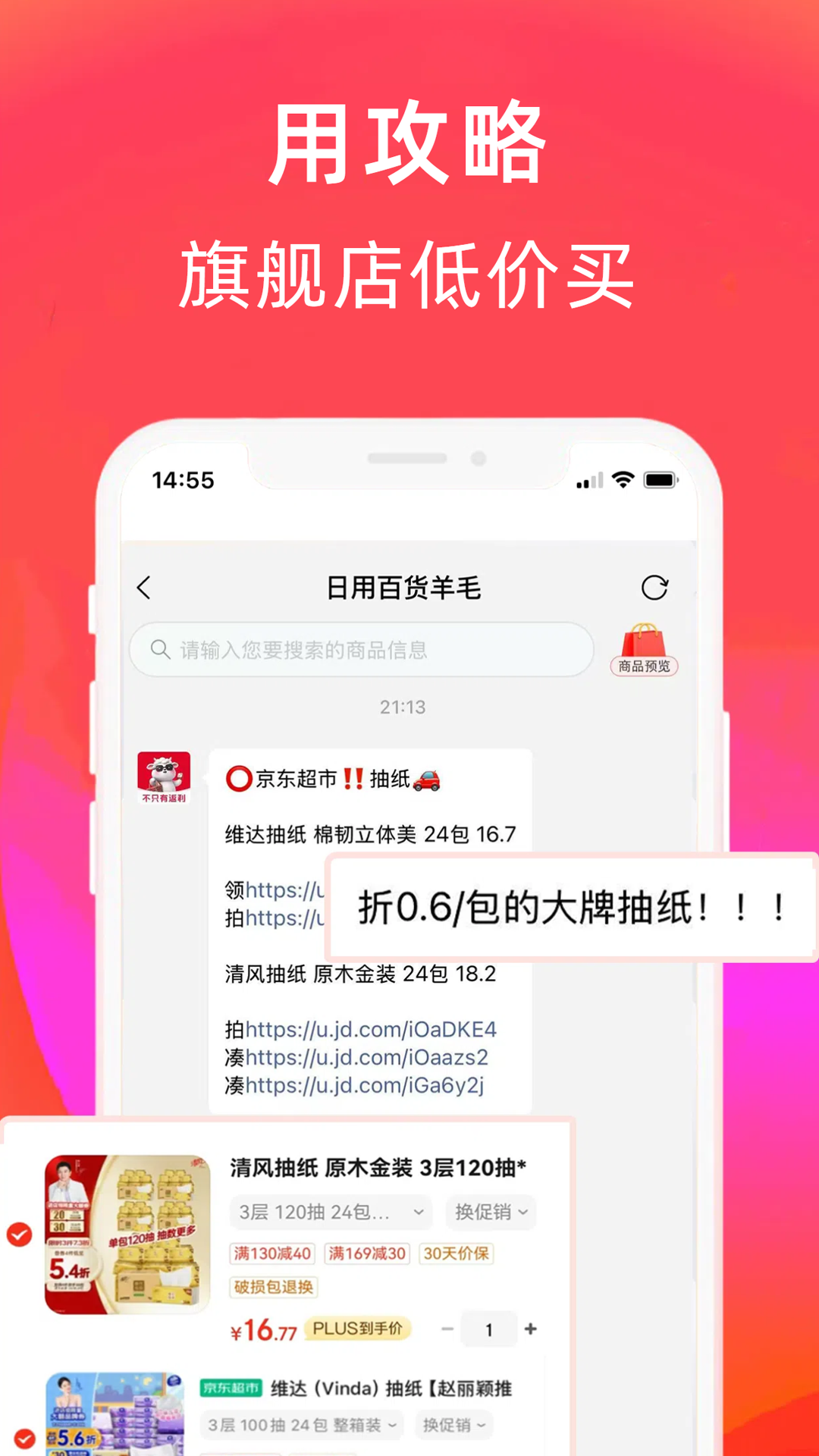 羊毛课代表app截图