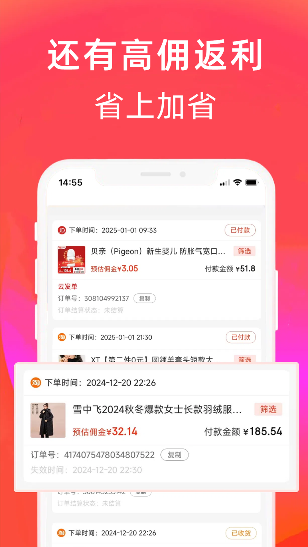 羊毛课代表app截图