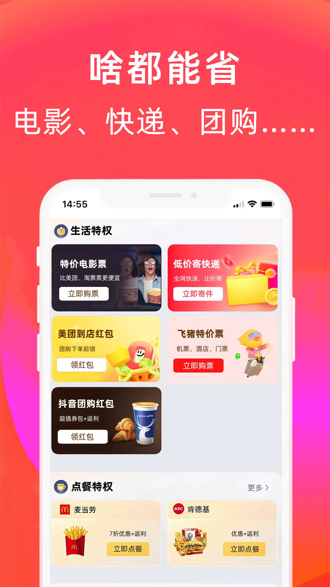 羊毛课代表app截图