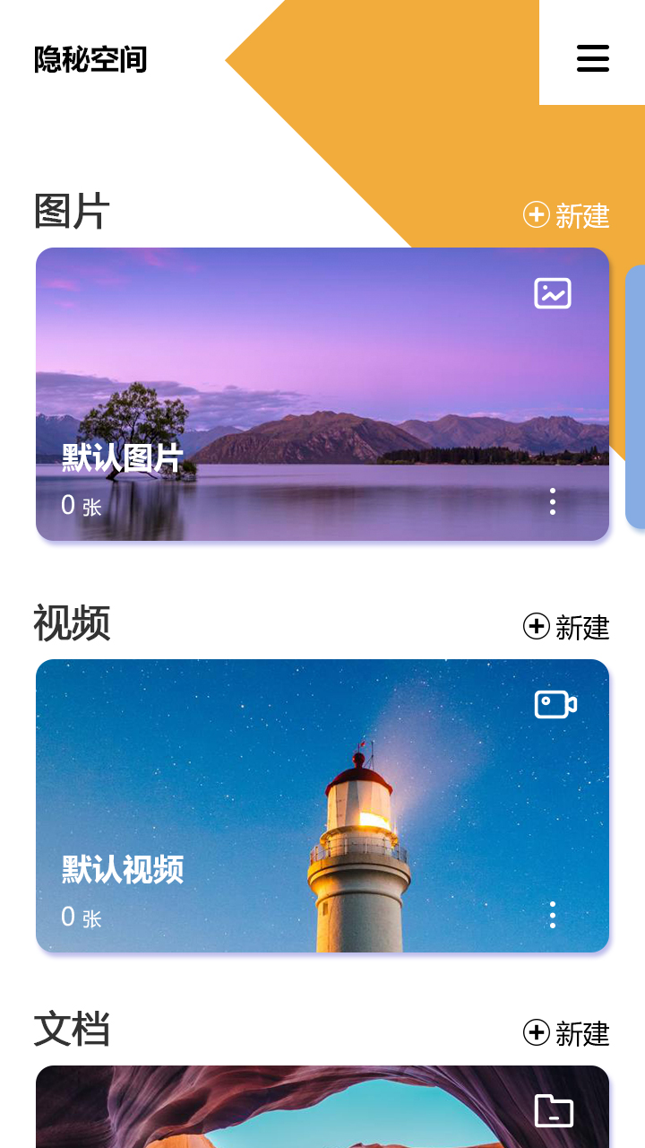 隐秘空间app截图