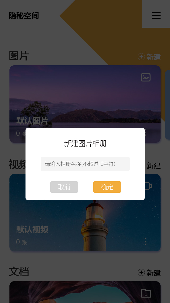 隐秘空间app截图