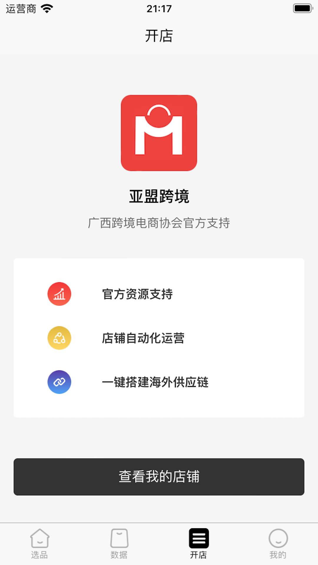 亚盟跨境app截图