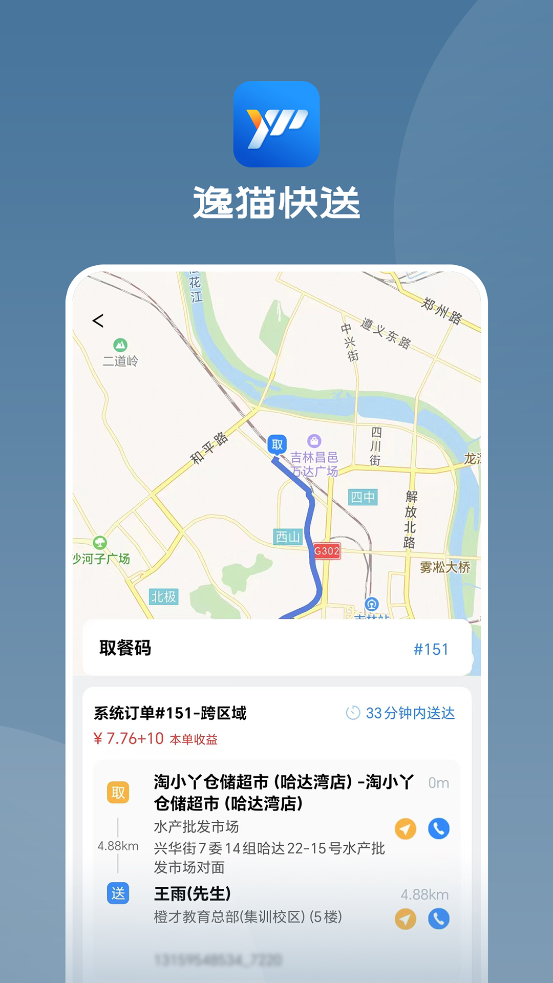 逸猫快送下载介绍图