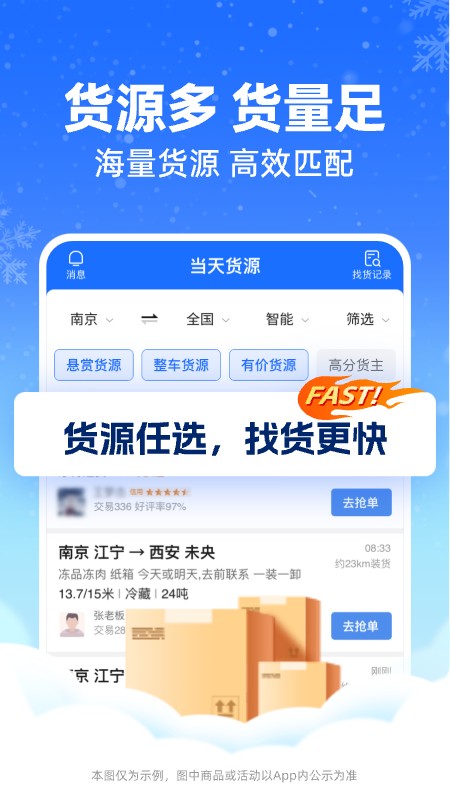 运满满冷运司机app截图