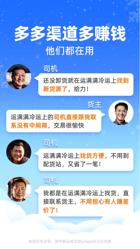 运满满冷运司机app截图