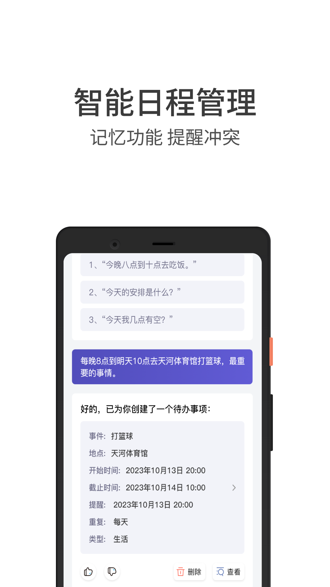 言秘书下载介绍图