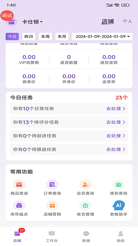 云猫商户通app截图