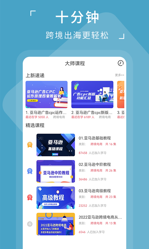 亚马逊电商教学欧美站app截图