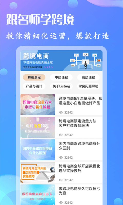 亚马逊电商教学日本站app截图