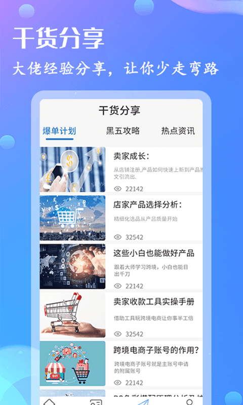 亚马逊电商教学日本站app截图