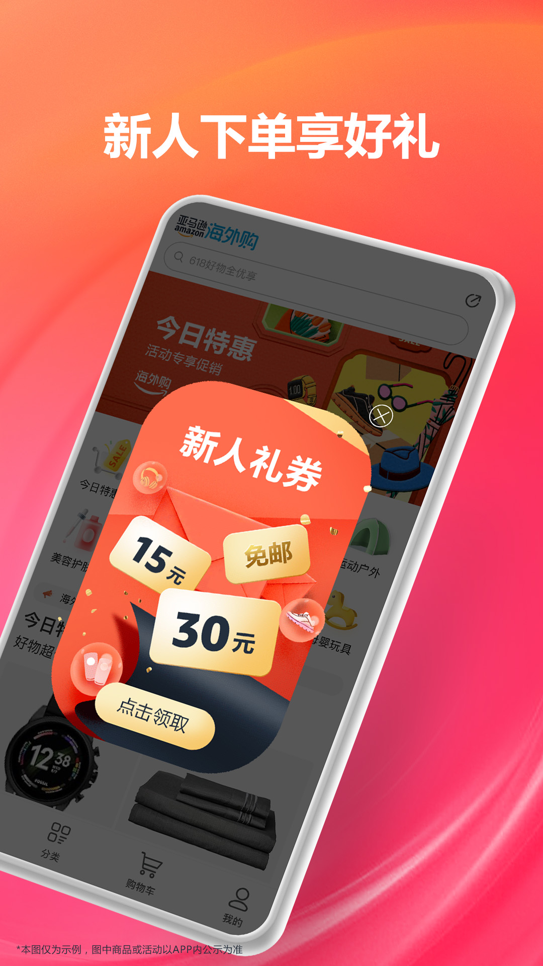 亚马逊购物app截图