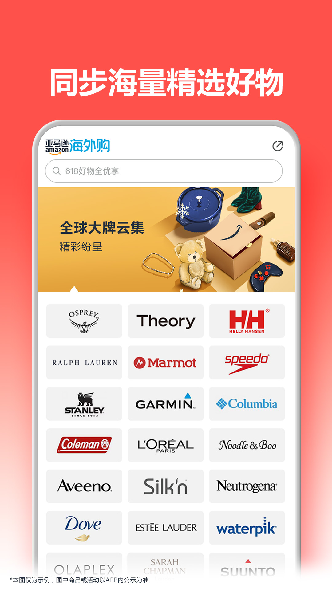 亚马逊购物app截图