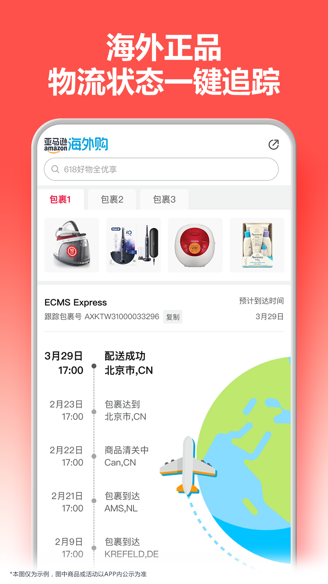 亚马逊购物app截图