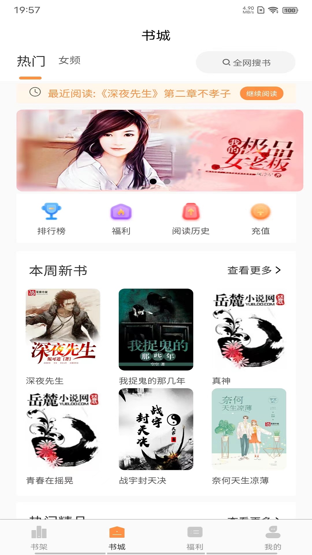 语梦小说app截图