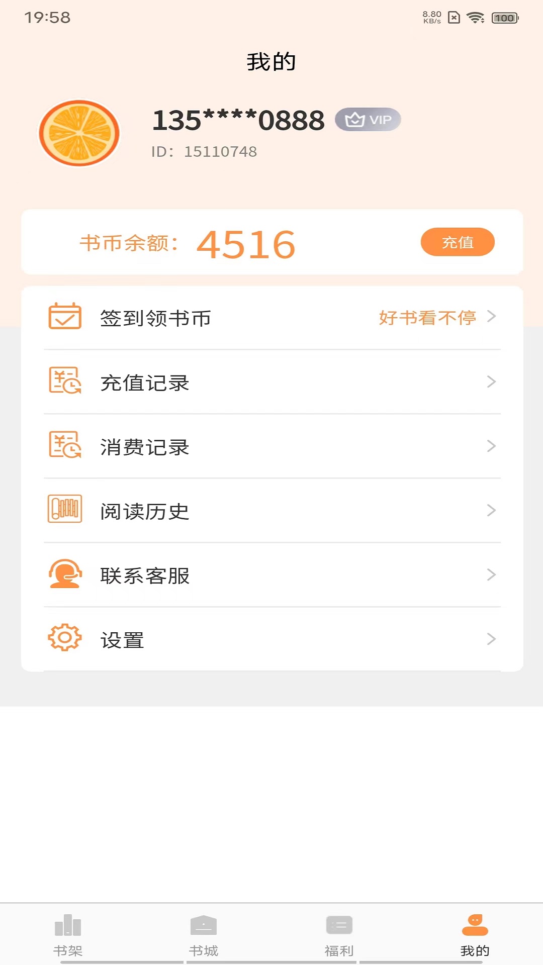 语梦小说app截图