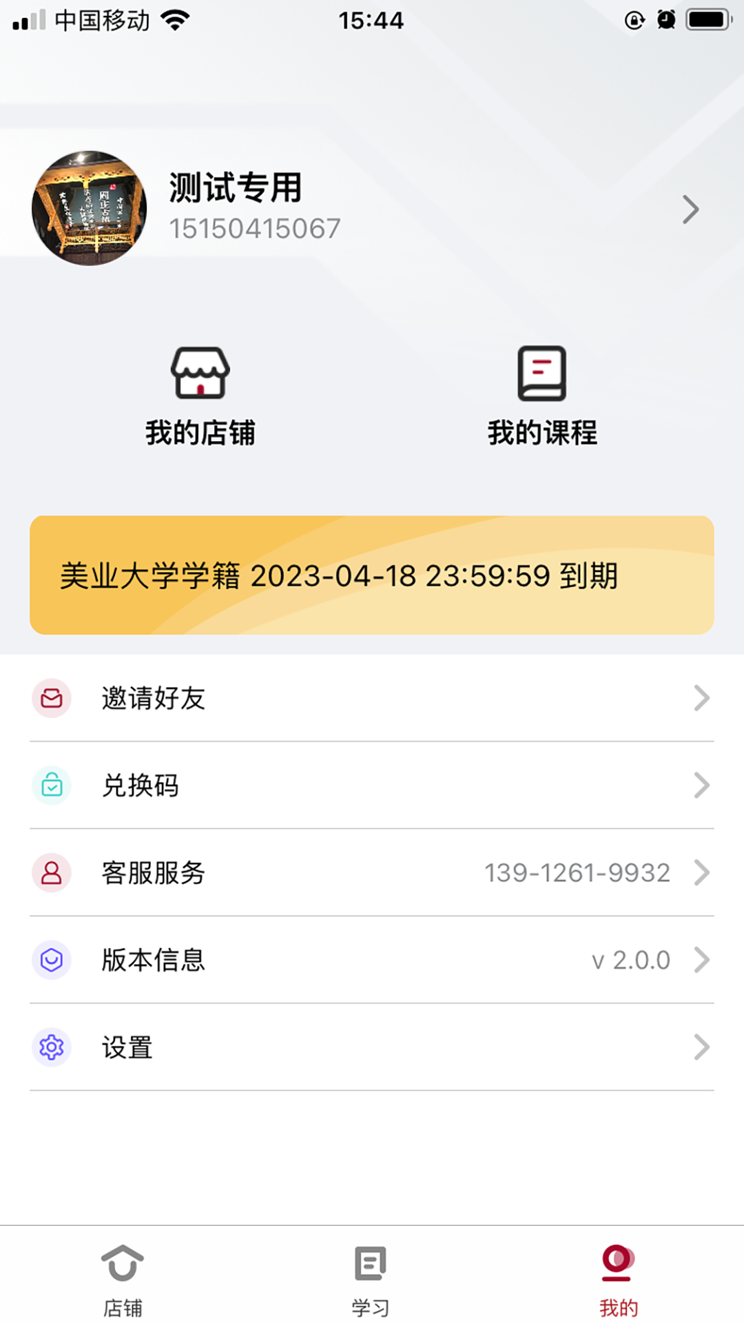 优美学院app截图