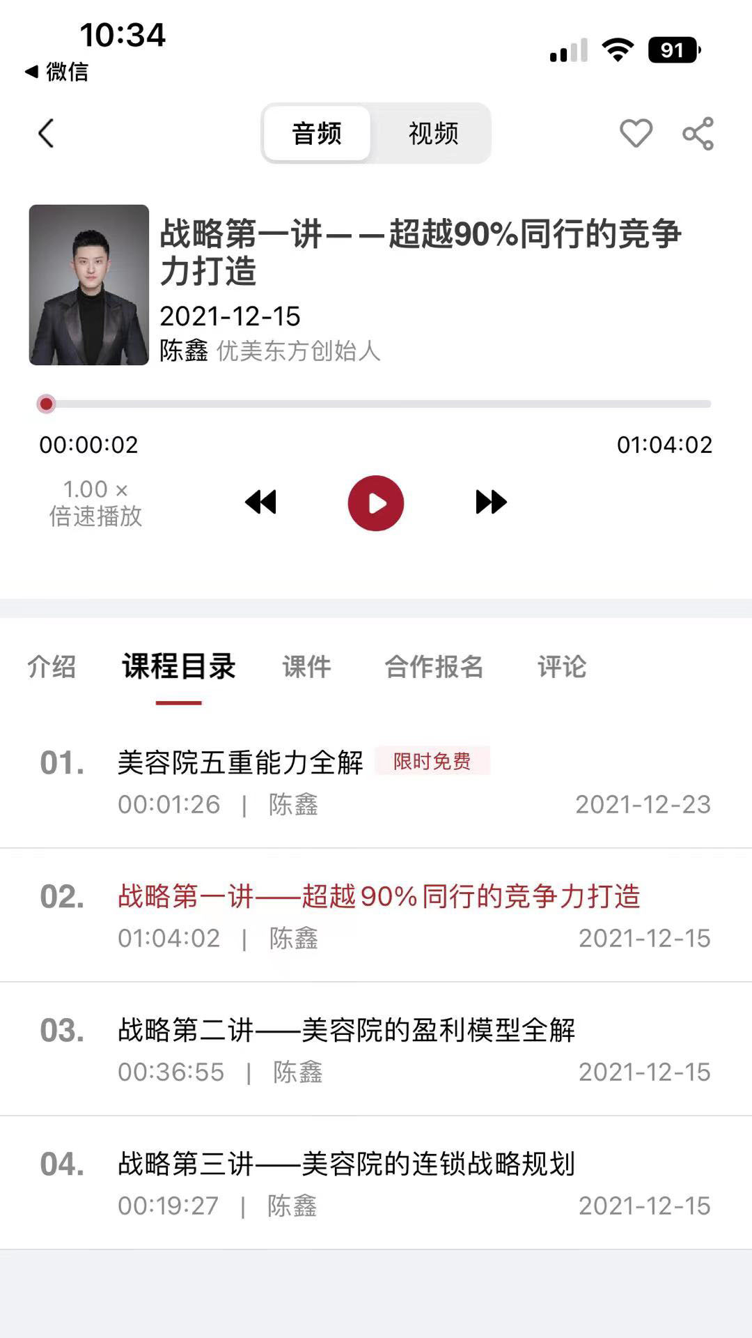 优美学院app截图