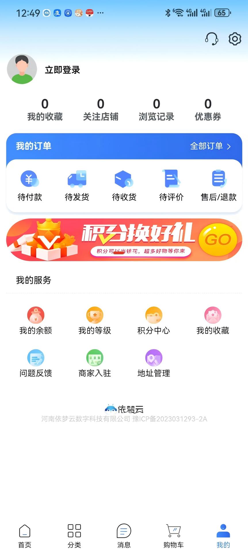 依梦云下载介绍图