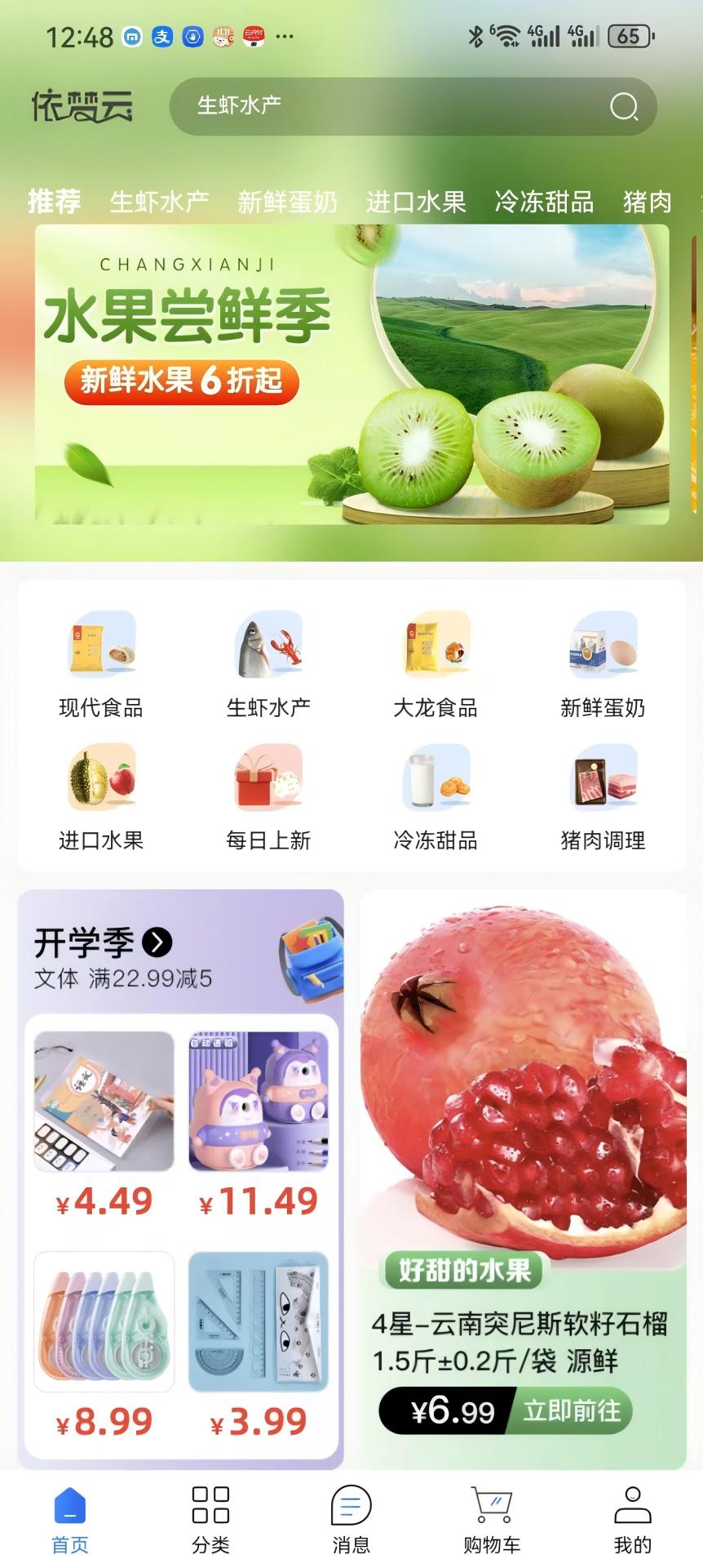 依梦云app截图