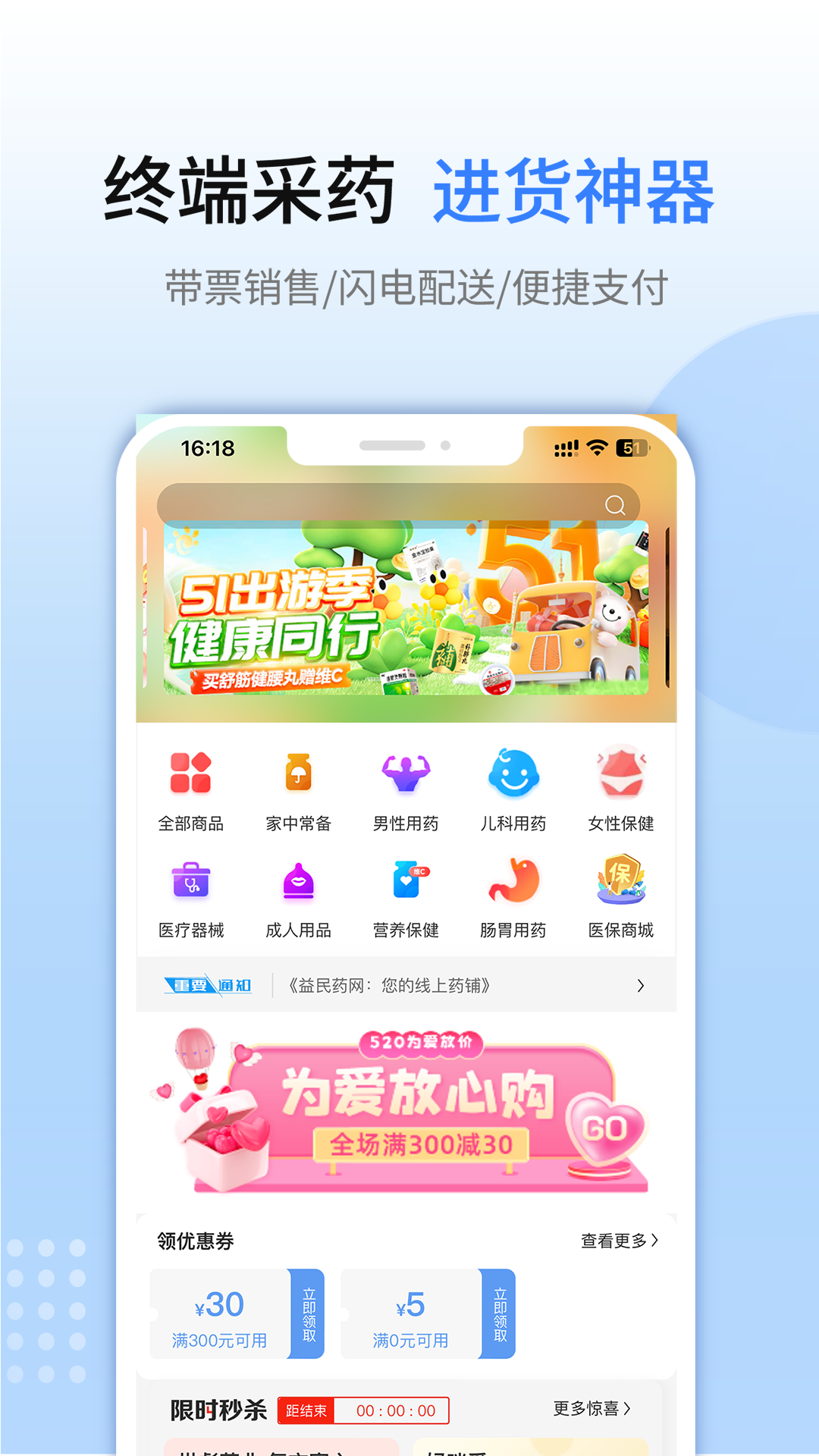 益民药网app截图