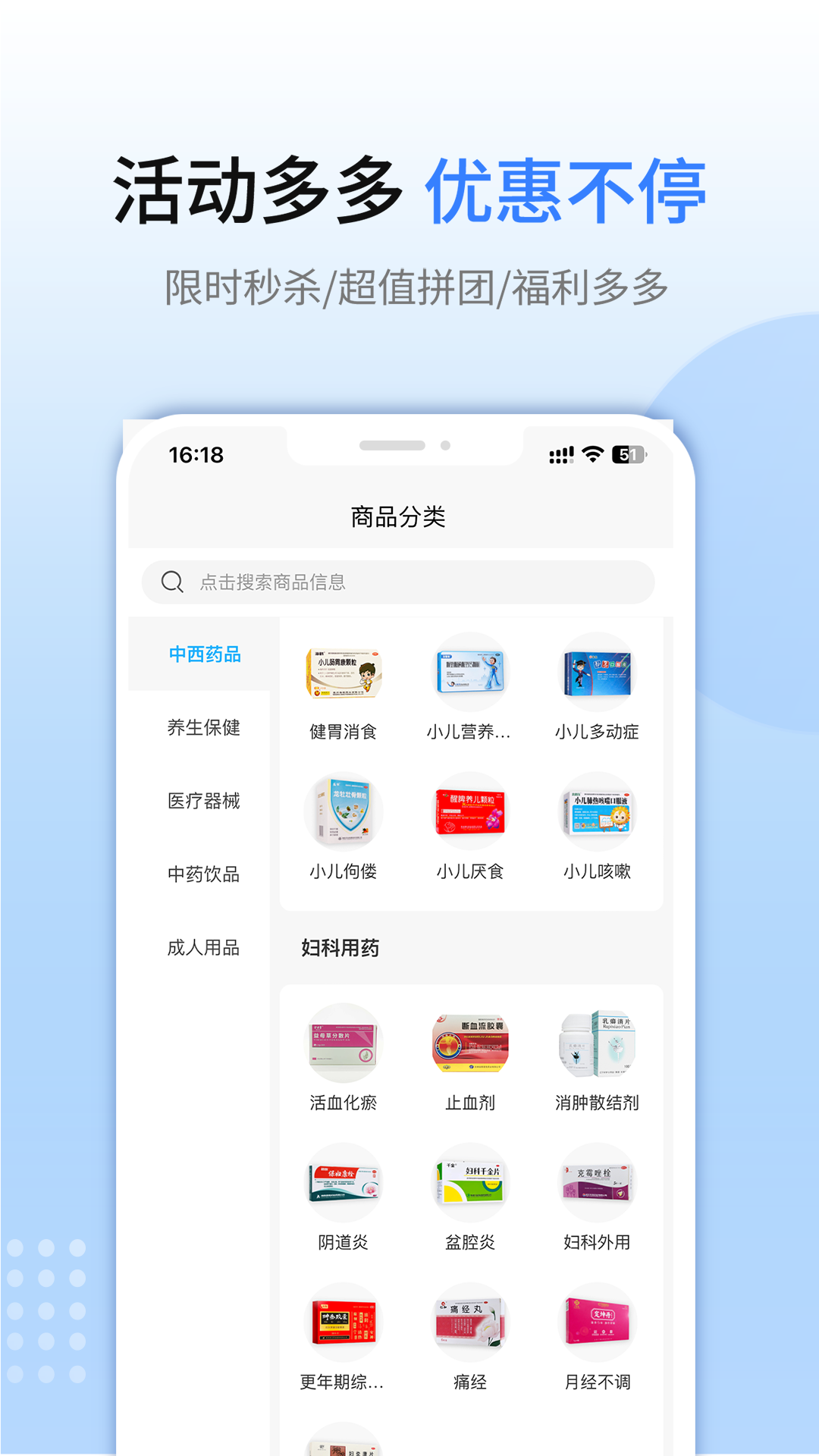 益民药网app截图