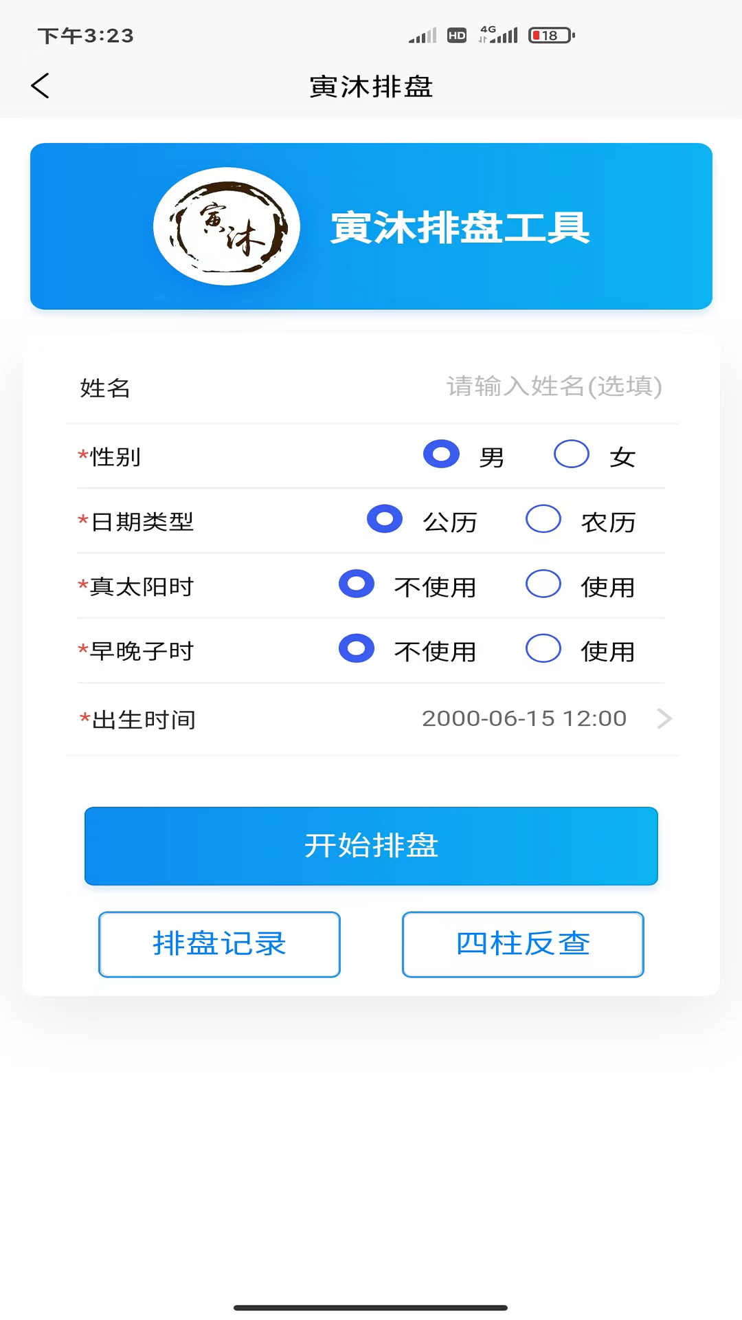 寅沐易学app截图