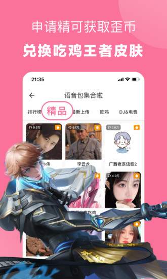 一秒语音包变声器app截图