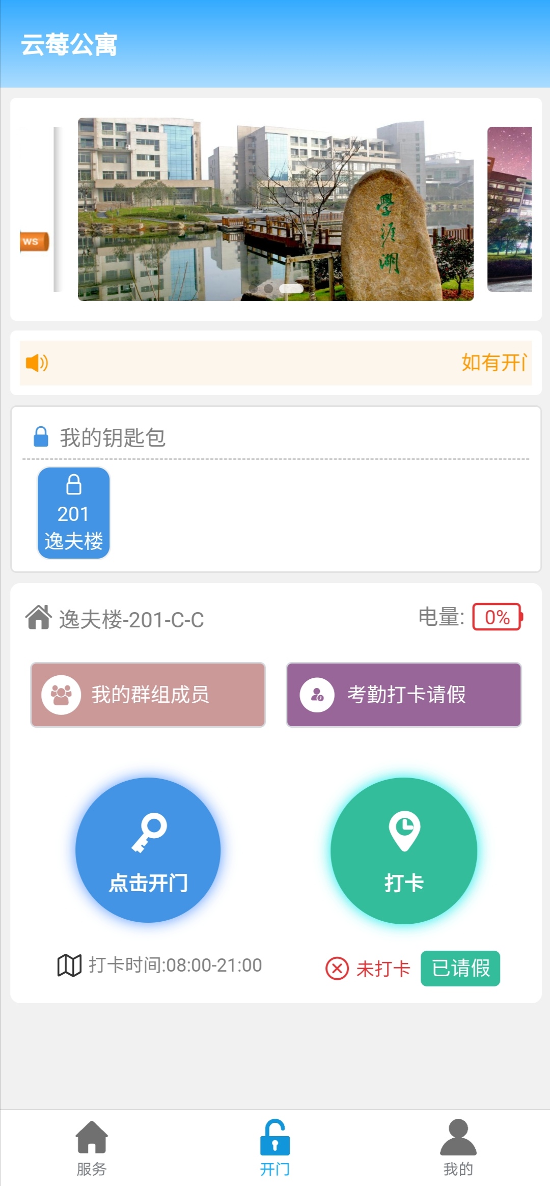 云莓智能app截图