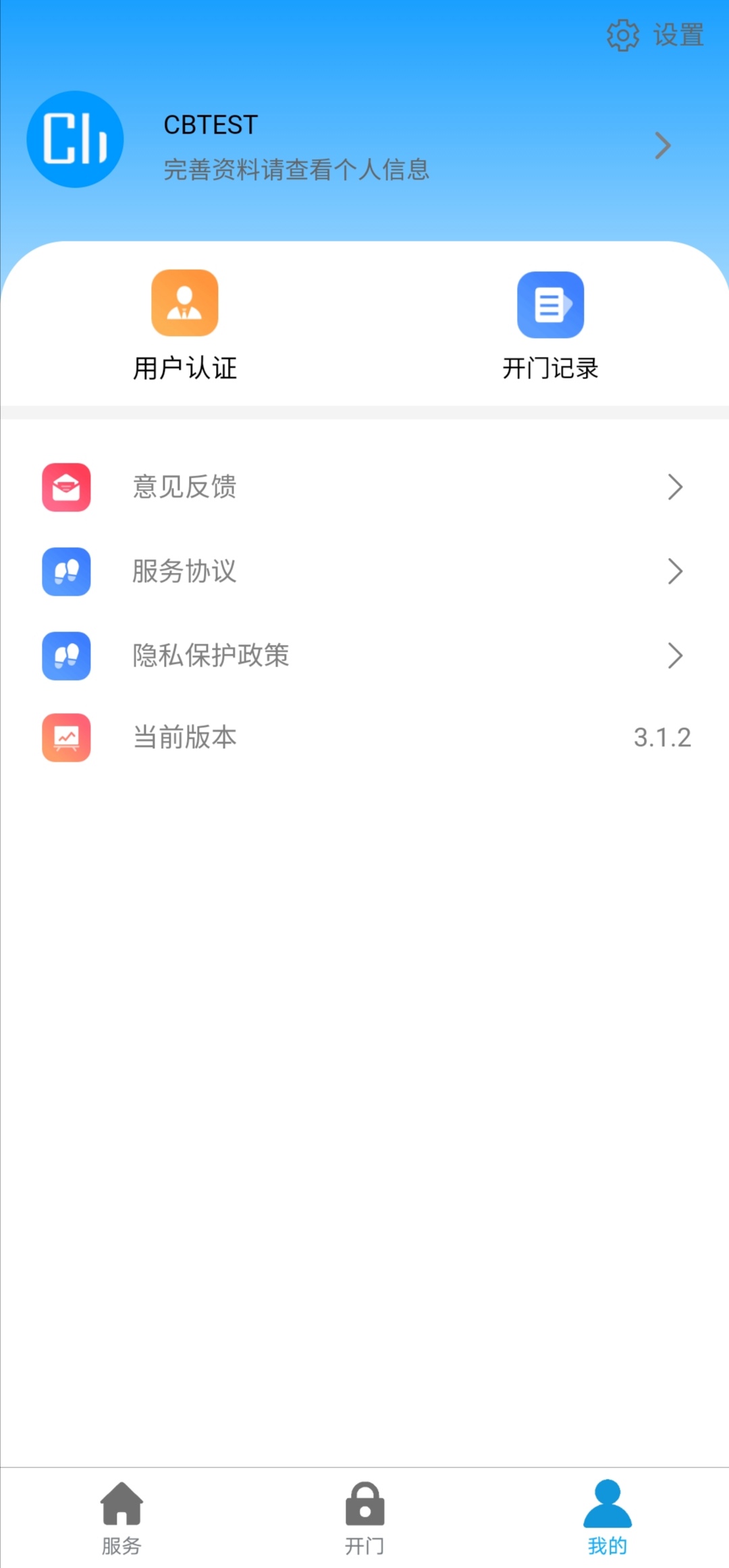 云莓智能app截图