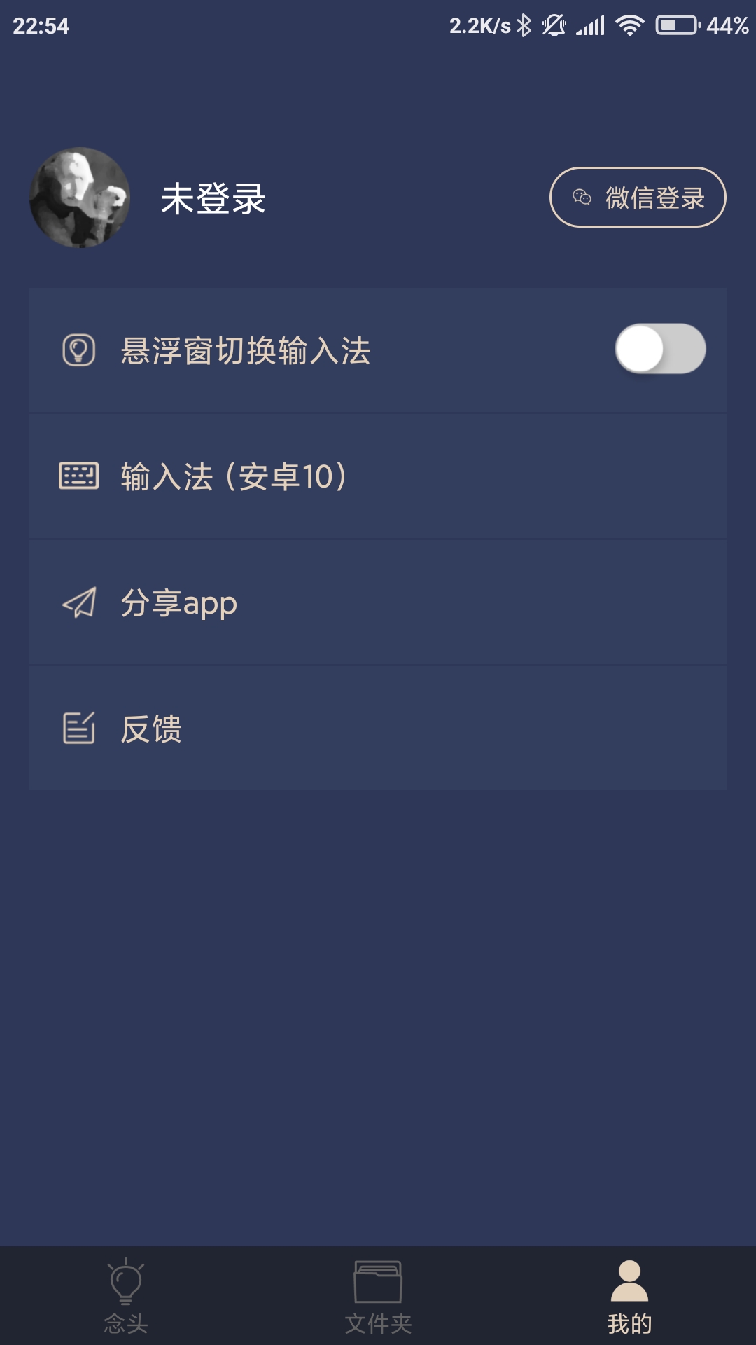 一念app截图