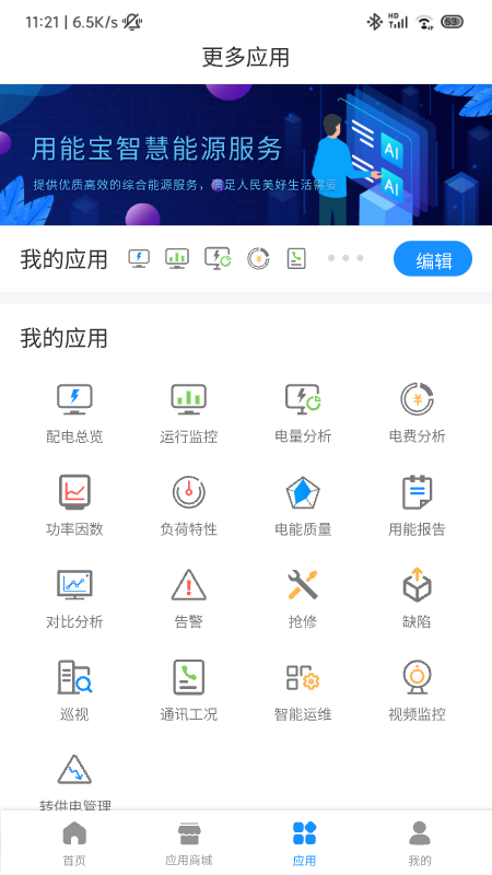 用能宝下载介绍图