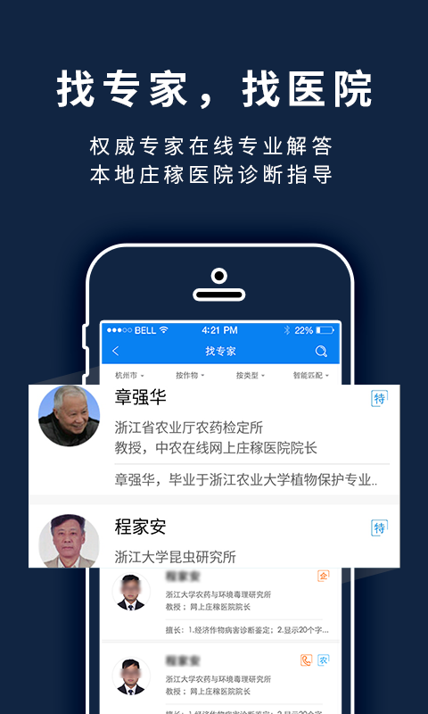 益农宝app截图