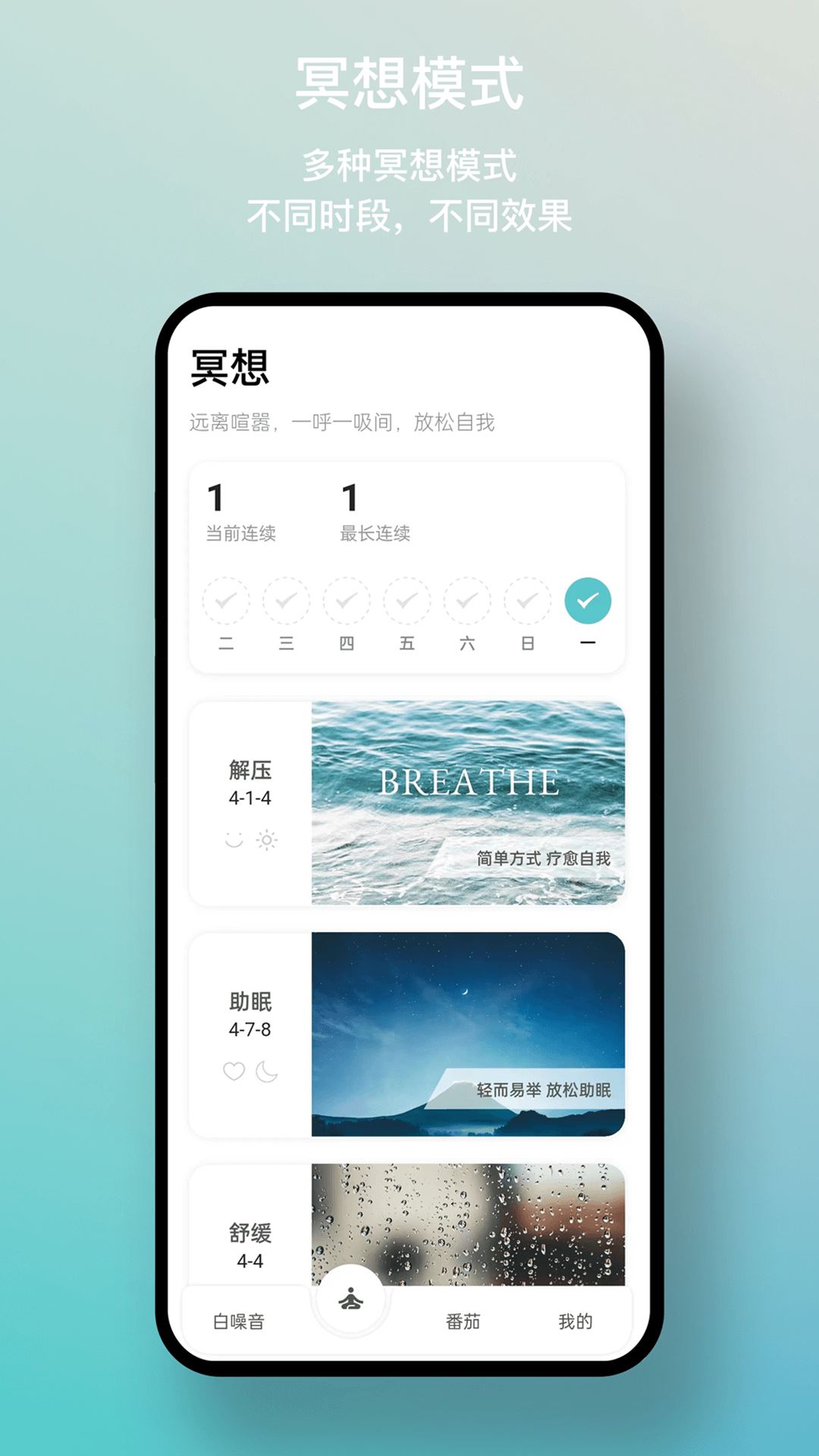 一念白噪音app截图