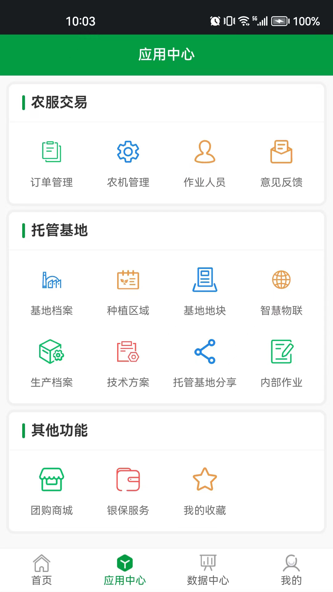 粤农服app截图