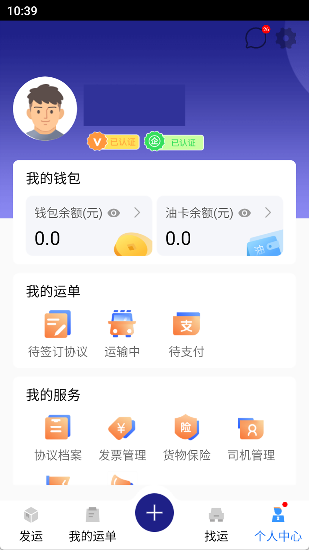 渝能慧运货主app截图