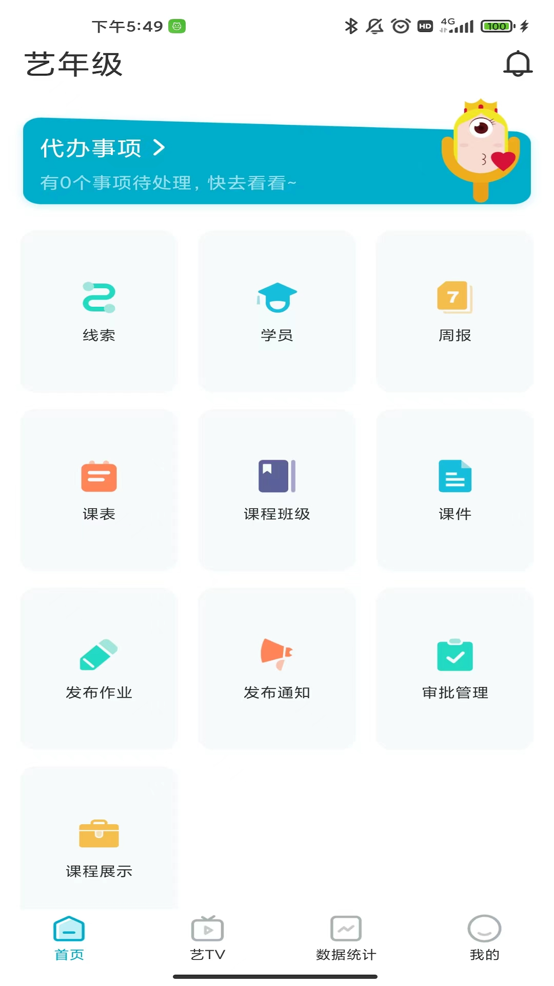 艺年级app截图