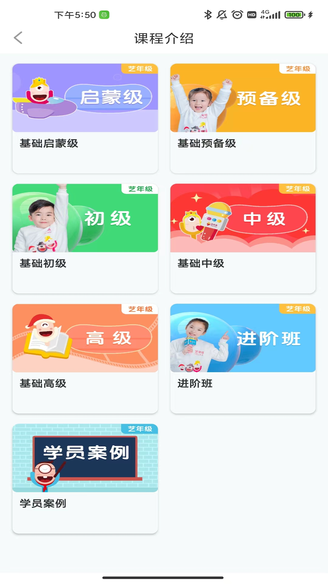 艺年级app截图