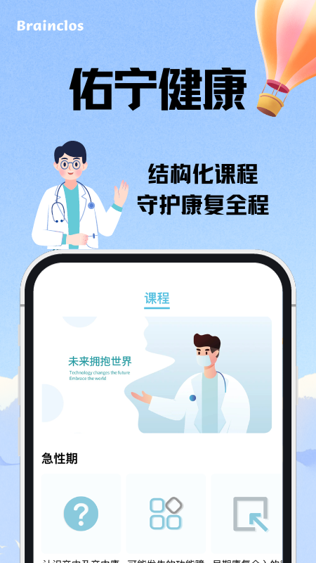 佑宁健康app截图