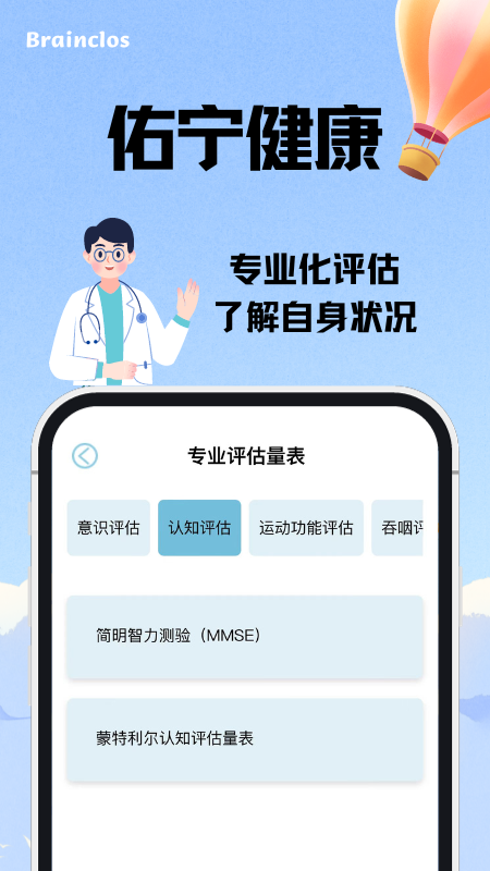 佑宁健康app截图