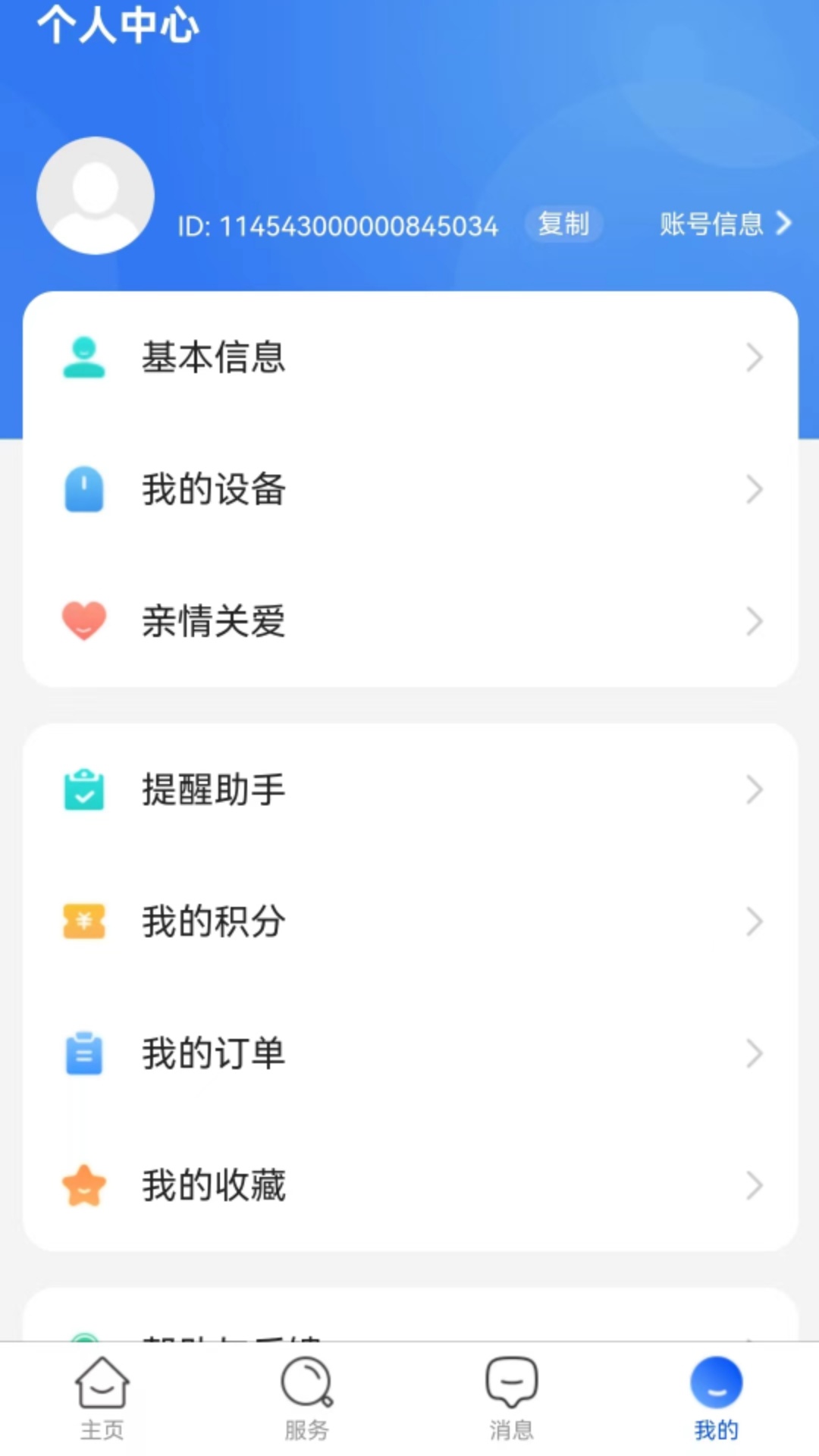 颐年健康下载介绍图