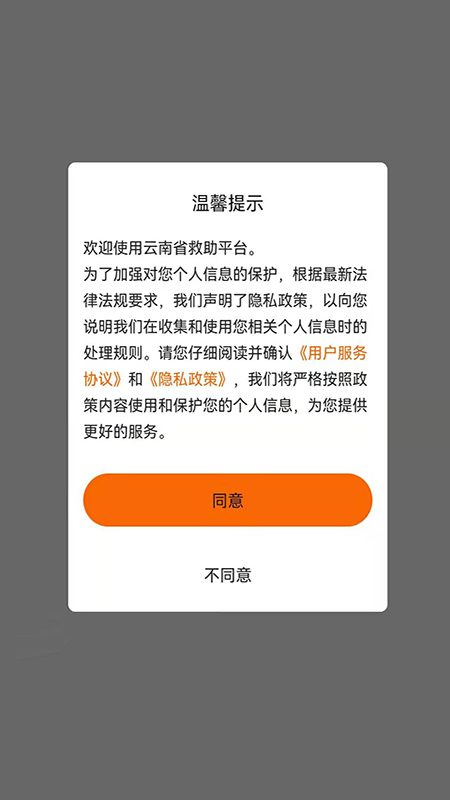 云南省救助平台app截图