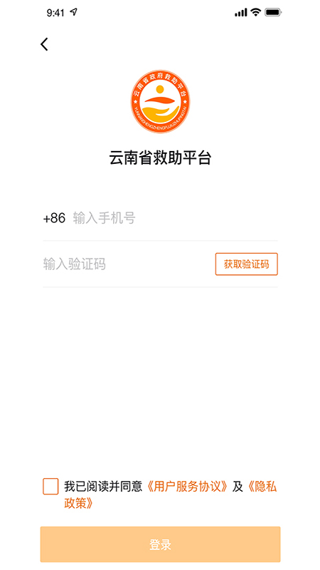 云南省救助平台app截图