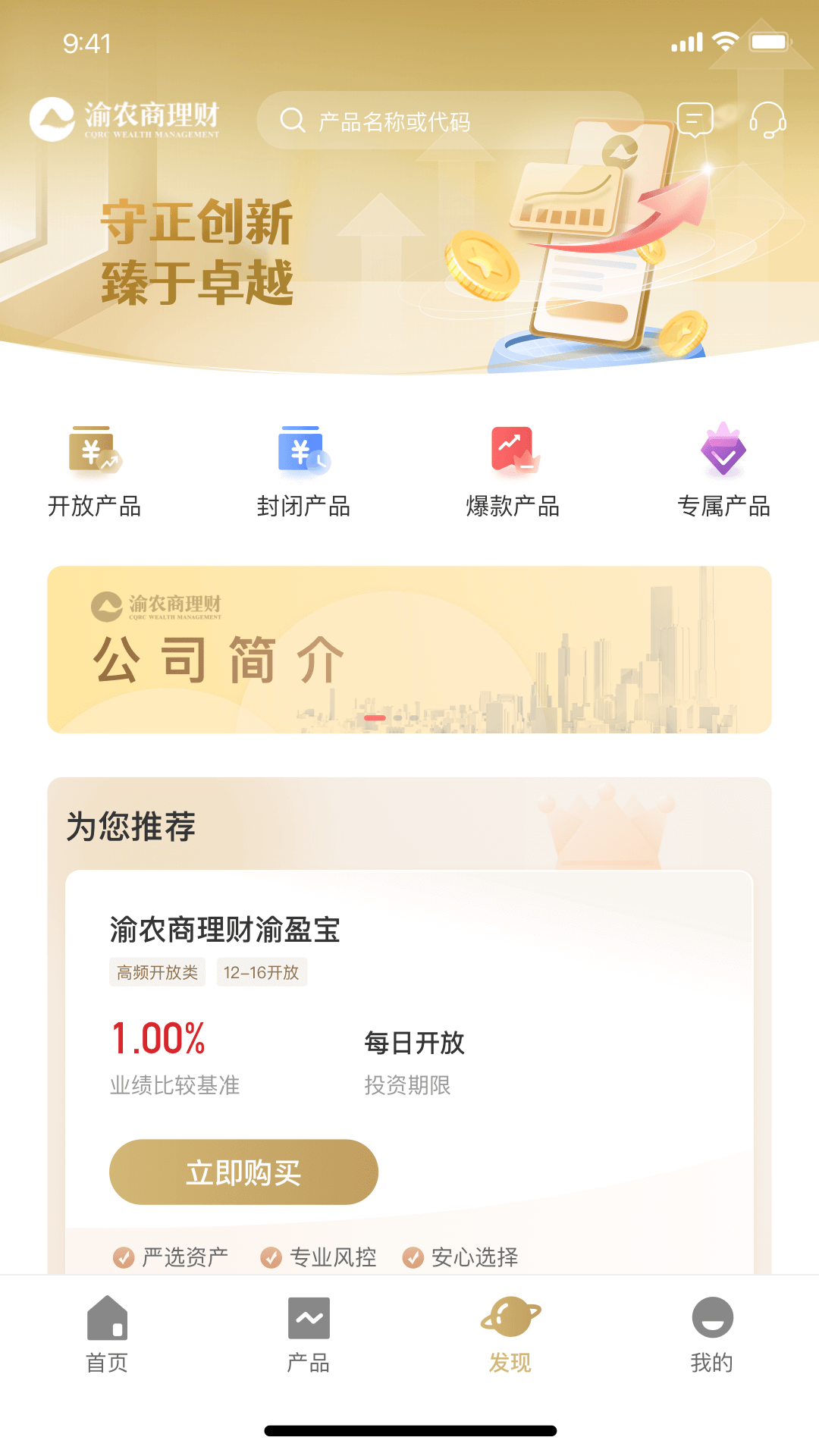 渝农商理财app截图