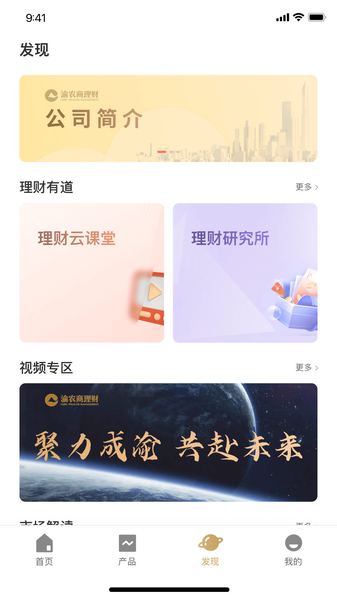 渝农商理财app截图