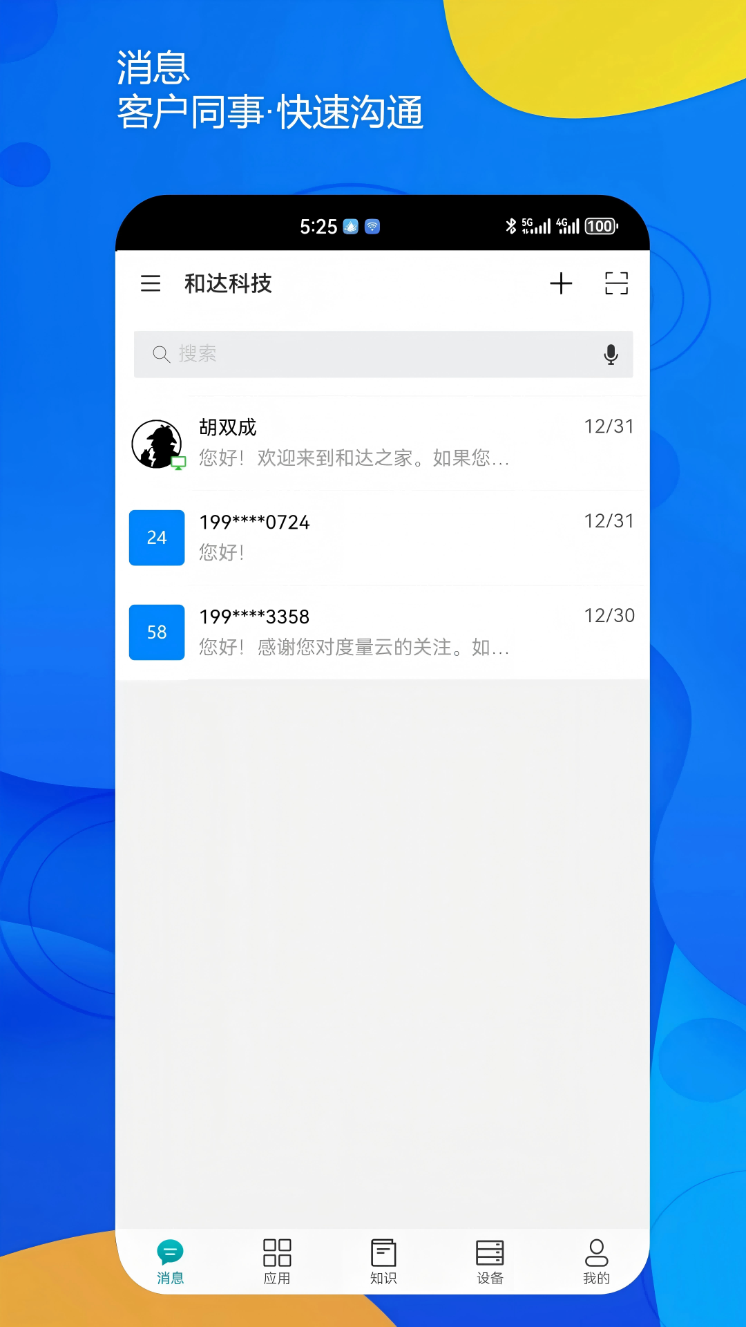 一诺数字助理下载介绍图