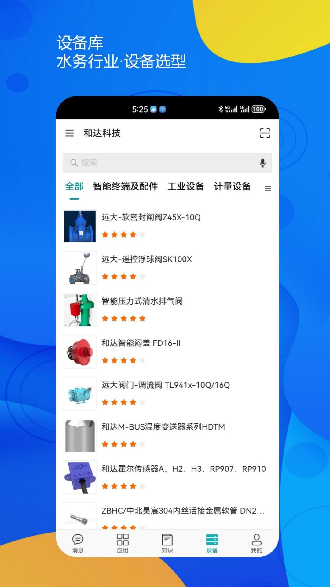 一诺数字助理app截图